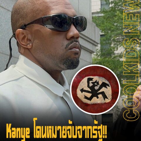 Kanye โดนหมายจับจากรัฐ!! หากหากเล่นเพลงที่เกี่ยวกับฮิตเลอร์จะโดนจับทันที ในคอนเสิร์ตที่บราซิล
