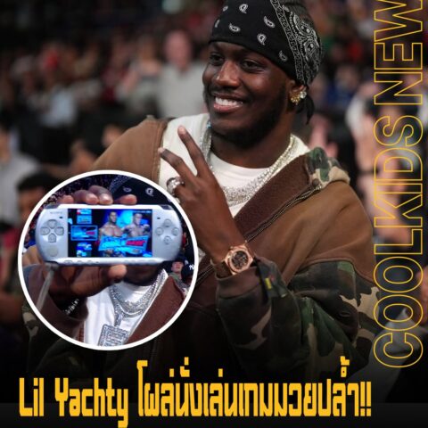 Lil Yachty โผล่นั่งเล่นเกมมวยปล้ำ!! ข้างเวที Monday Night Raw ในขณะที่คนกำลังชมการแข่งขันอย่างดุเดือด