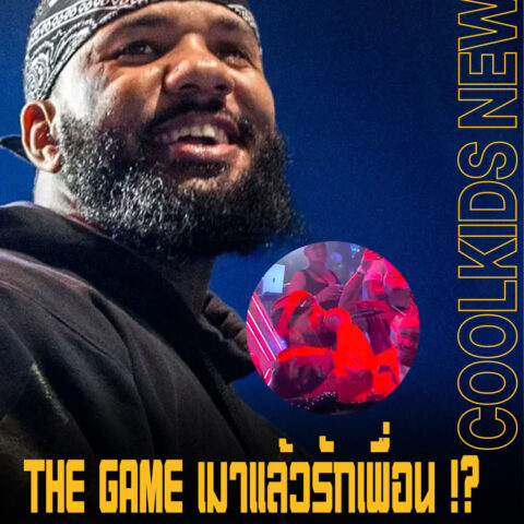 The Game เมาหนัก ตะโกนลั่นคลับว่า “ปล่อย Diddy กับ R. Kelly เดี๋ยวนี้!” 