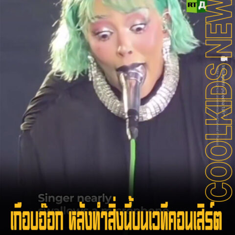 เกือบอ๊อก หลังทำสิ่งนี้บนเวทีคอนเสิร์ต Doja Cat อมไมโครโฟน ทำไม!!