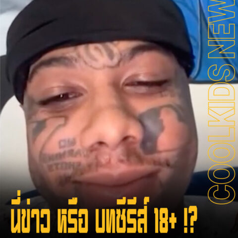 Blueface ไม่สนใจ พร้อมใส่เมียเพื่อน แบบ 1-1 !!