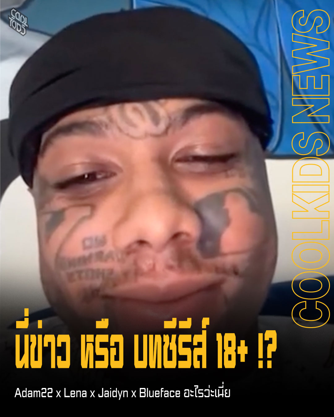 Blueface ไม่สนใจ พร้อมใส่เมียเพื่อน แบบ 1-1 !!