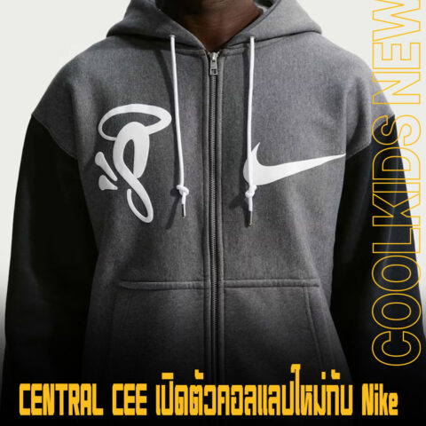 CENTRAL CEE เปิดตัวคอลแลปใหม่กับ Nike SYNA World x Nike ปล่อยแจ็กเก็ตและกางเกง สไตล์ที่คุ้นเคย
