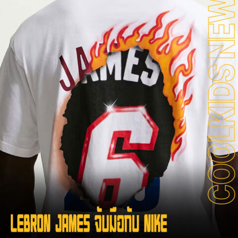 LEBRON JAMES จับมือกับ NIKE เปิดตัวคอลเลกชัน ฉลองอายุครบ 41 ปี