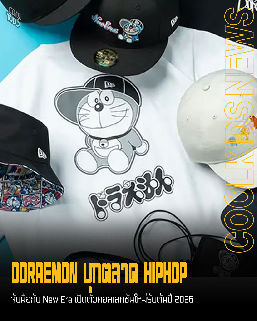 DORAEMON บุกตลาด HIPHOP จับมือกับ New Era เปิดตัวคอลเลกชันใหม่รับต้นปี 2026
