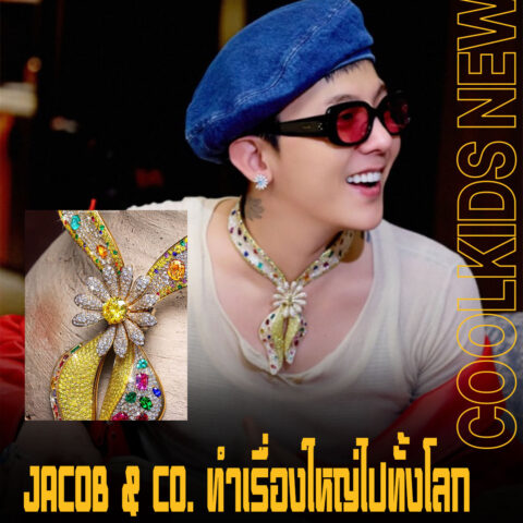 JACOB & CO. ทำเรื่องใหญ่ไปทั้งโลก หลังทำ  “Bandana Royale” ที่ประดับเพชรรวมกว่า 209 กะรัต ให้ G-Dragon