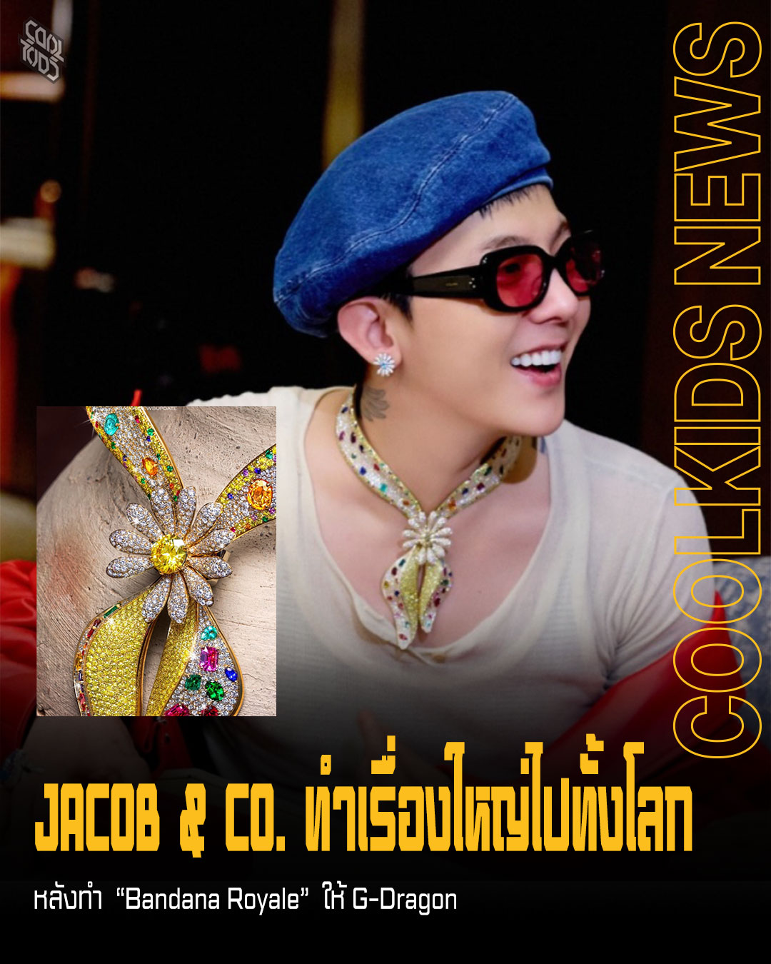 JACOB & CO. ทำเรื่องใหญ่ไปทั้งโลก หลังทำ  “Bandana Royale” ที่ประดับเพชรรวมกว่า 209 กะรัต ให้ G-Dragon