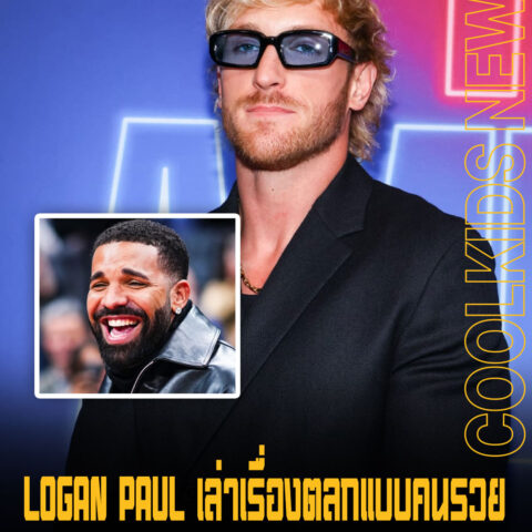 LOGAN PAUL เล่าเรื่องตลกแบบคนรวย หลังประมูลภาพวาดแข่งกับ Drake แบบมึน ๆ