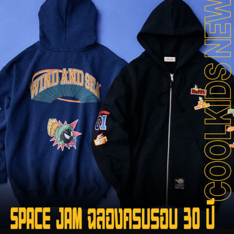 SPACE JAM ฉลองครบรอบ 30 ปี ปล่อยคอลเลกชันพิเศษ ร่วมกับ WIND AND SEA
