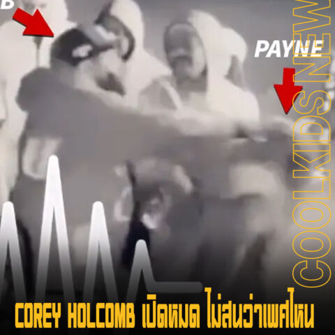 COREY HOLCOMB เปิดหมด ไม่สนว่าเพศไหน ปล่อยหมัดน้อคใส่หน้า CRISTINA PAYNE แทบล้ม