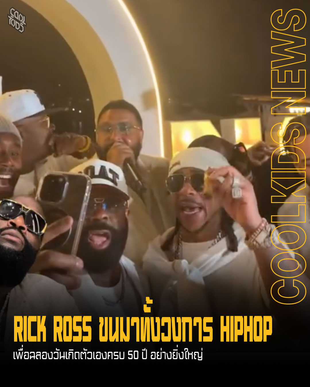 RICK ROSS ขนมาทั้งวงการ HIPHOP