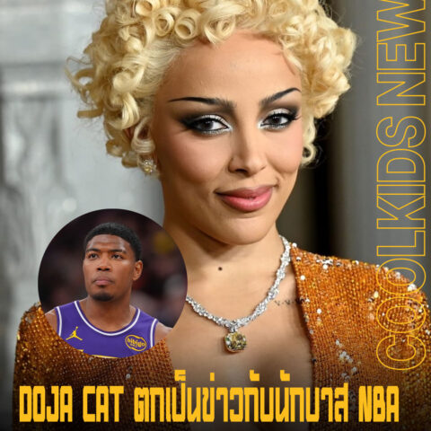 DOJA CAT ตกเป็นข่าวกับนักบาส NBA
