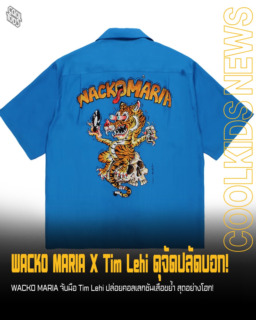 WACKO MARIA X Tim Lehi ดุจัดปลัดบอก!