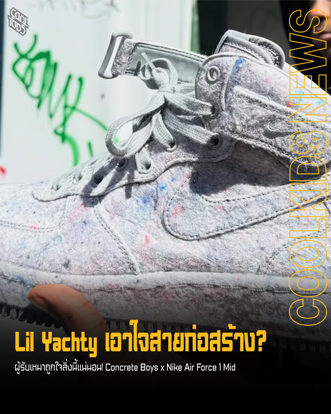Lil Yachty เอาใจสายก่อสร้าง?