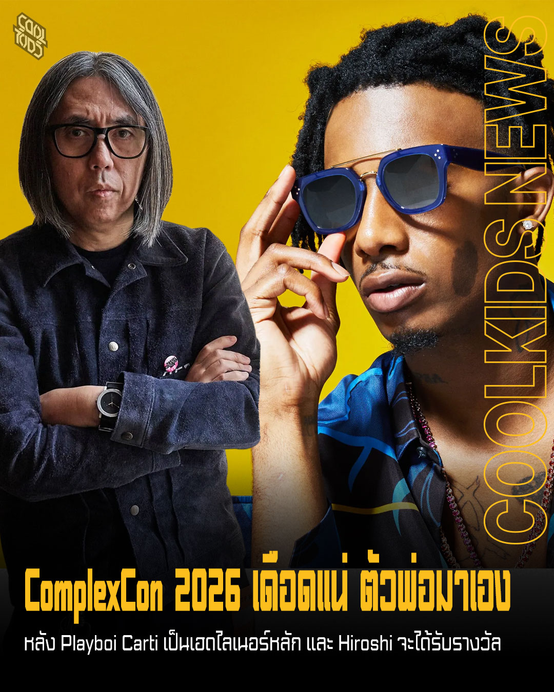 ComplexCon 2026 เดือดแน่ ตัวพ่อมาเอง